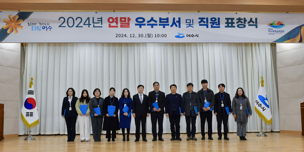 20241230 연말 우수부서 공무원 표창 수여식-11.jpg