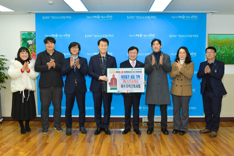 20250109 전남 여수지역건축사회 성금 기탁식-1.jpg