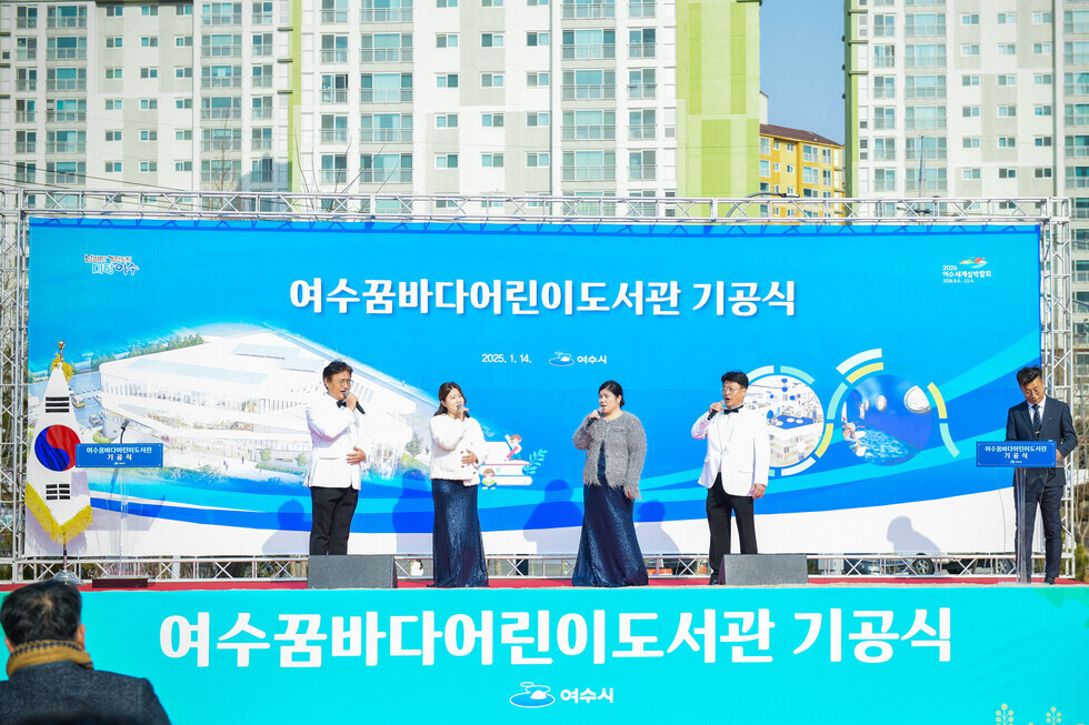 20250114 여수꿈바다어린이도서관 건립 공사 기공식-1.jpg