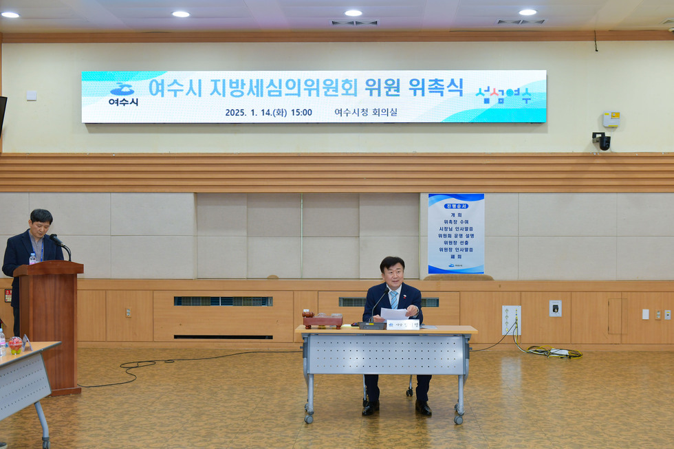 20250114 여수시 지방세심의위원회 위원 위촉식-3.jpg