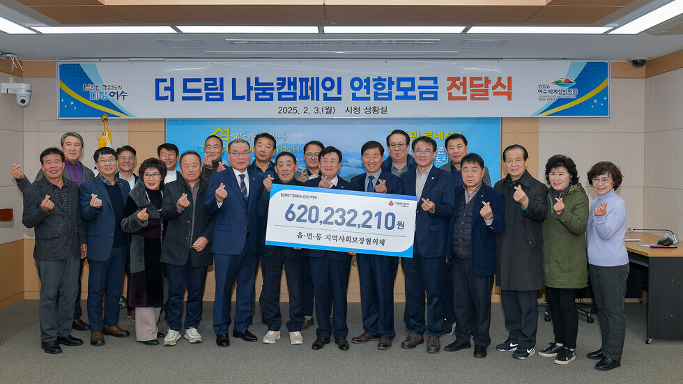 20250203 읍·면·동 지역사회보장협의체 「더 드림 나눔캠페인」 연합모금 전달식-7.jpg