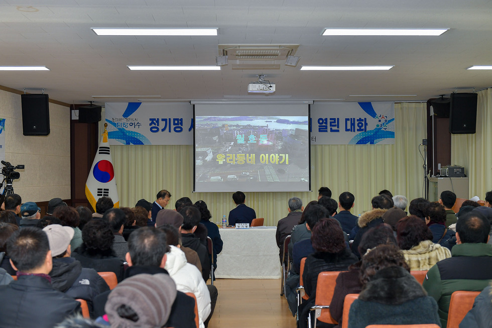 20250206 2025년도 시민과의 대화(월호동)-3.jpg