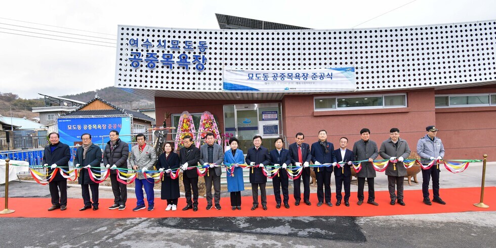 20250212 묘도동 공중목욕장 준공식-7.jpg