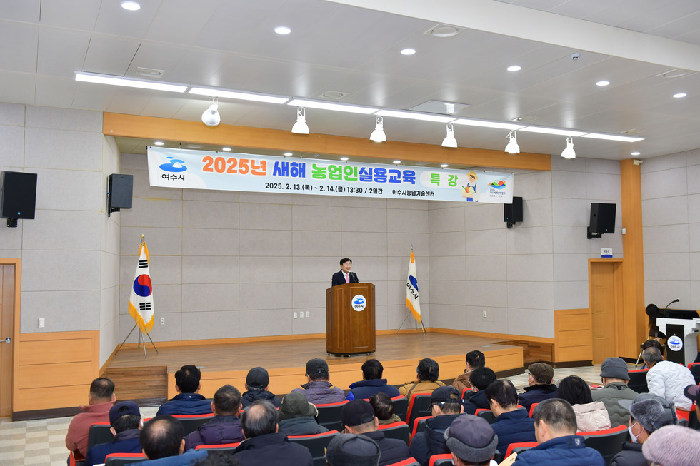 20250213 2025년도 새해농업인실용교육-3.jpg