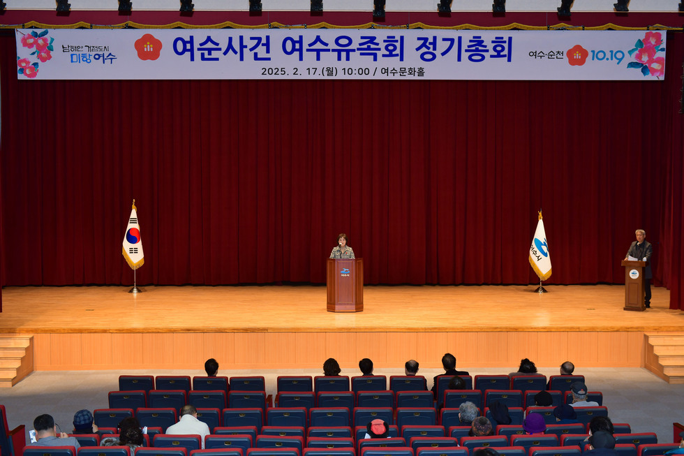 20250217 여순사건 여수유족회 정기총회-7.jpg