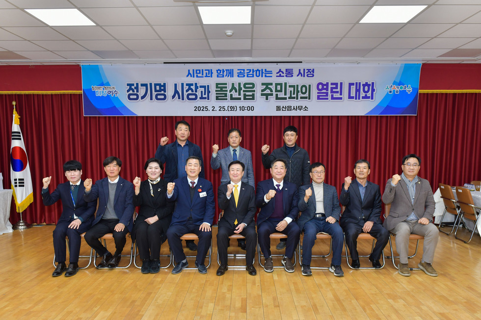 20250225 시민과의 열린 대화(돌산읍)-19.jpg