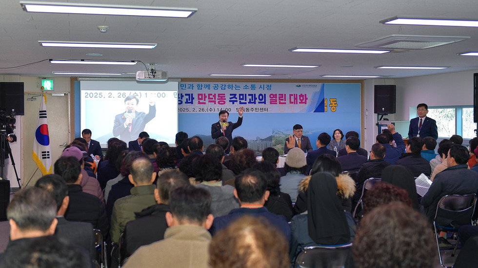 20250221 2025년도 시민과의 열린대화(만덕동)-6.jpg