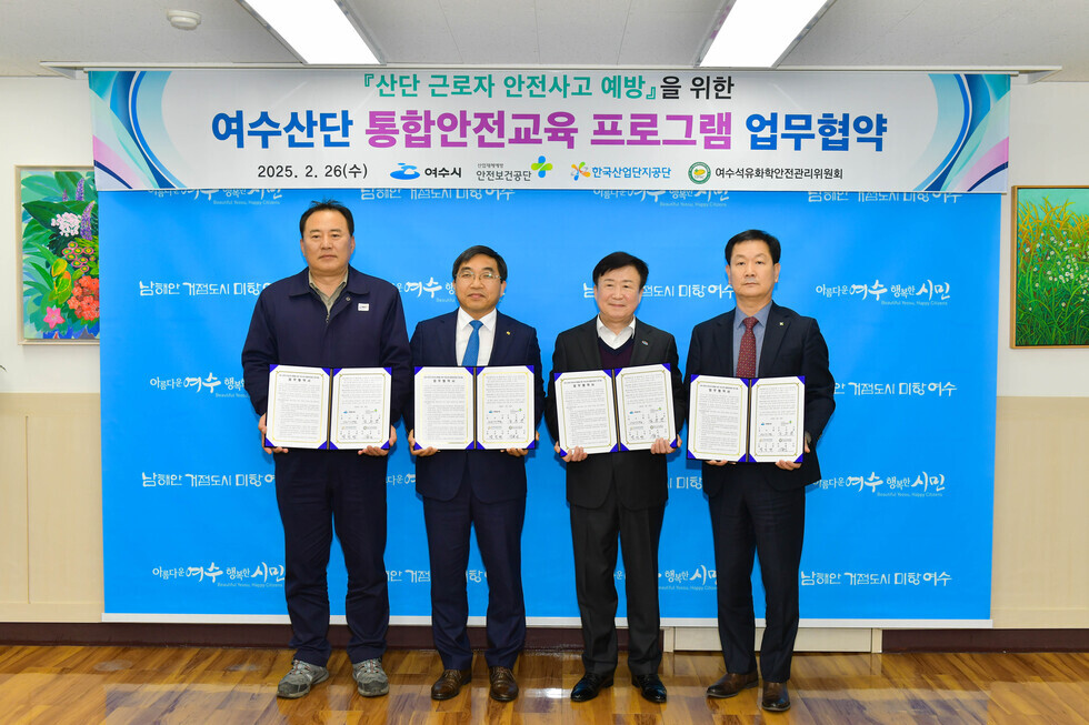 20250226 여수산단 통합안전교육 프로그램 업무협약식-6.jpg