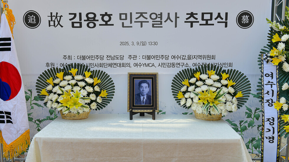 20250309 故김용호 민주열사 제65주기  추모식 및 추모동판 제막식-1.jpg