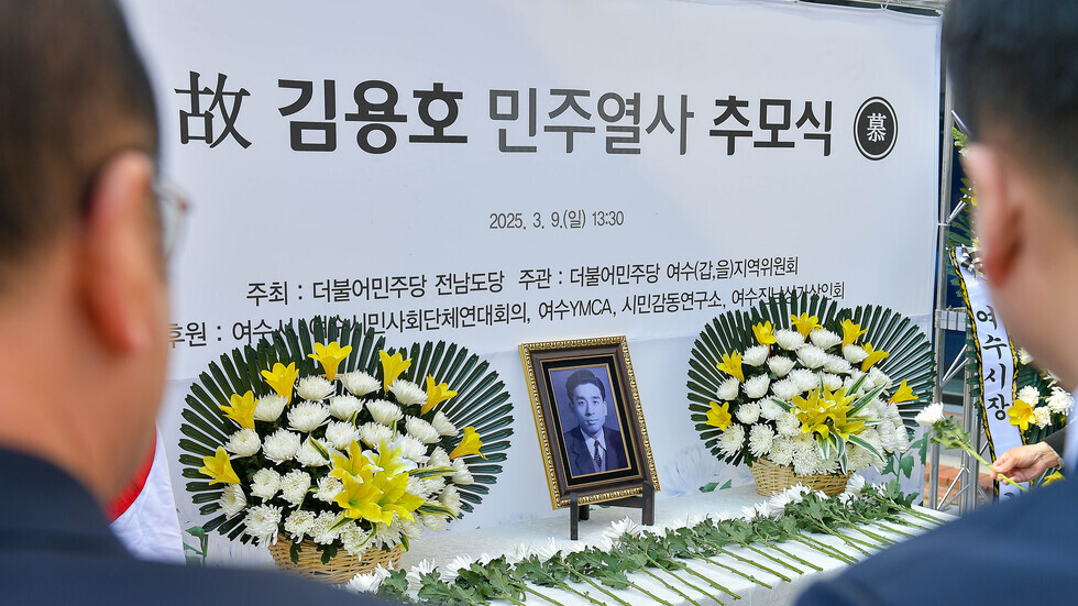 20250309 故김용호 민주열사 제65주기  추모식 및 추모동판 제막식-11.jpg