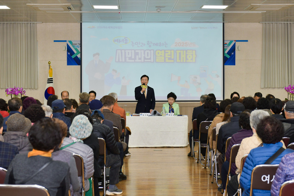 20250310 시민과의 열린 대화(여서동)-5.jpg