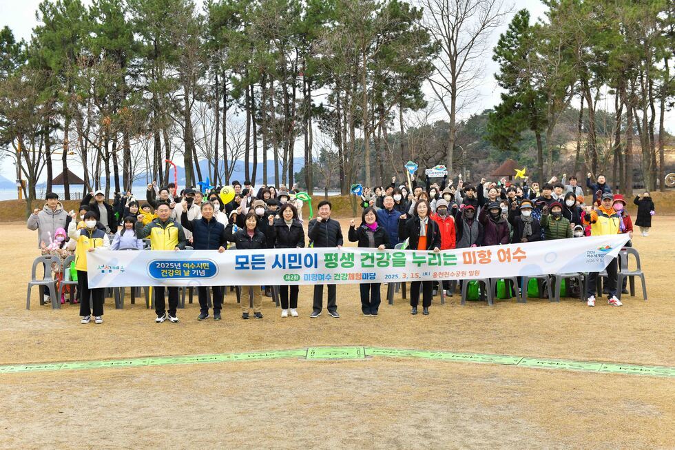 20250315 제2회 미항여수 건강체험마당-4.jpg