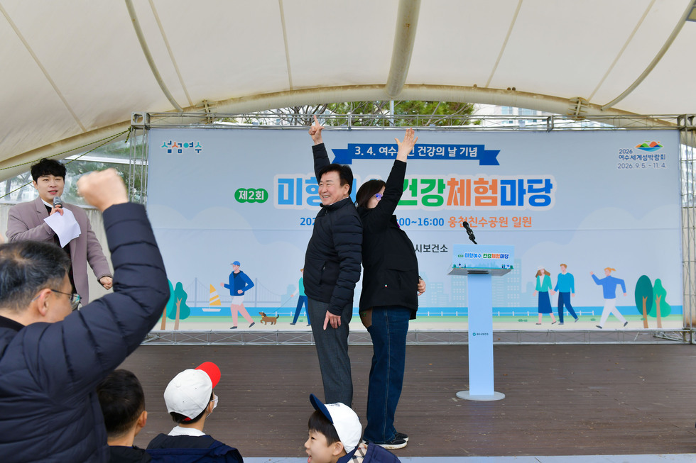 20250315 제2회 미항여수 건강체험마당-9.jpg