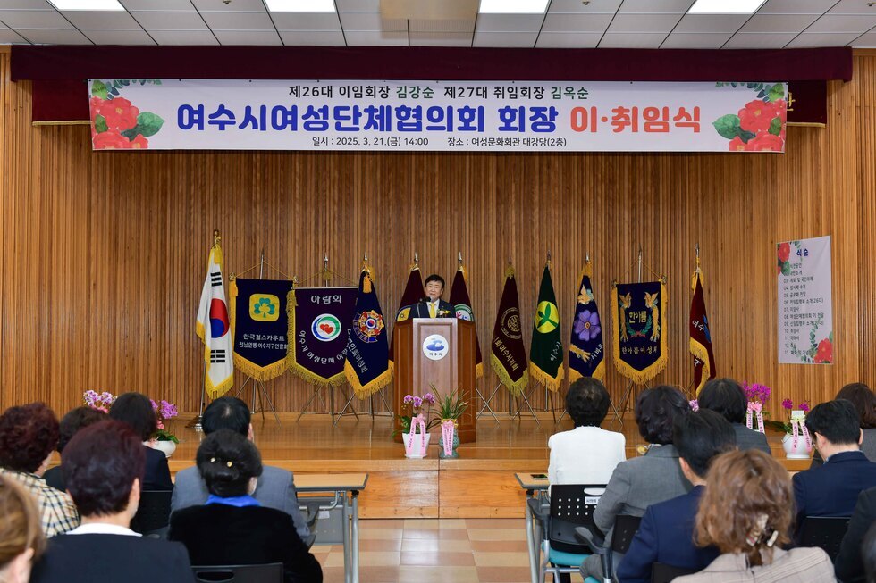 20250321 제26.27대 여수시여성단체협의회장 이취임식-11.jpg