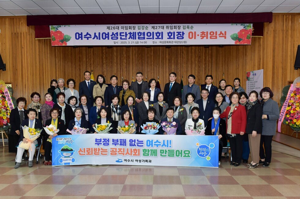 20250321 제26.27대 여수시여성단체협의회장 이취임식-12.jpg