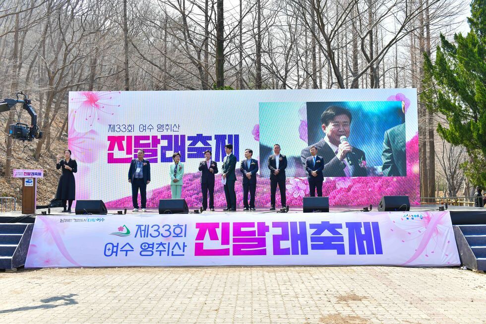 20250322 제33회 영취산진달래축제-22.jpg