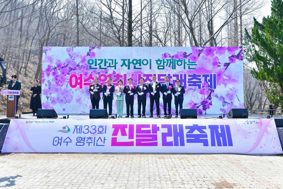 20250322 제33회 영취산진달래축제-24.jpg