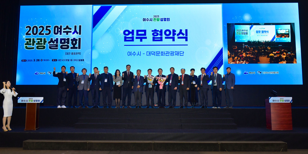 20250326 2025년 여수관광 설명회-17.jpg