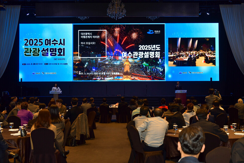 20250326 2025년 여수관광 설명회-18.jpg