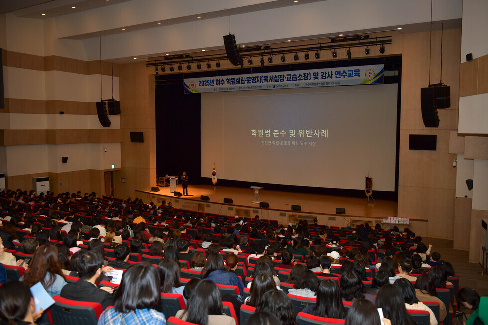 20250409 2025년 여수시 학원 운영자 및 강사 연수교육-8.jpg