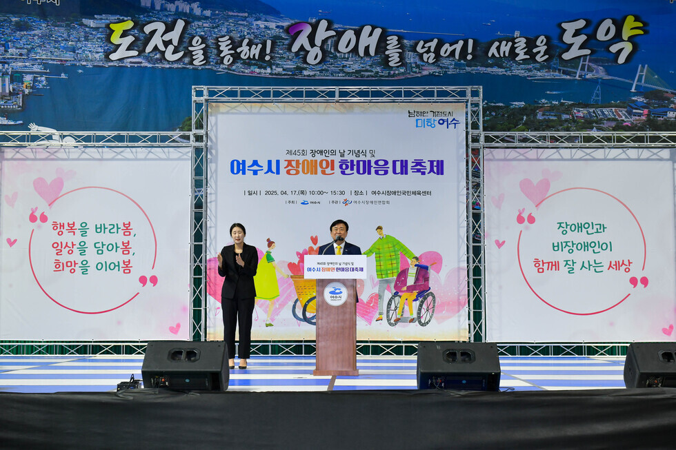 20250417 제45회 장애인의 날 기념행사-7.jpg