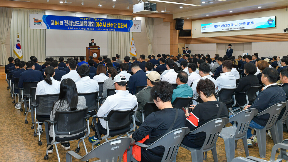 20250418 제64회 전라남도체육대회 선수단 출전 결단식-5.jpg