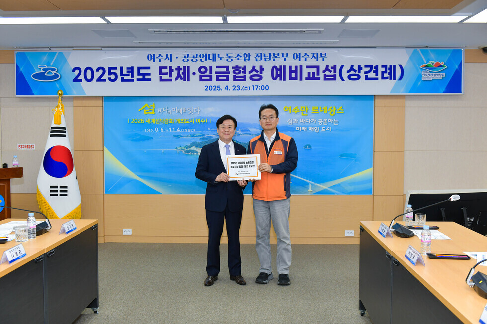 20250423 여수시-공공연대노동조합 여수지부 2025년 단체 임금 협상 예비교섭-6.jpg