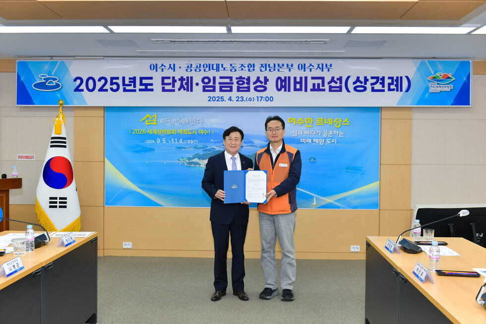 20250423 여수시-공공연대노동조합 여수지부 2025년 단체 임금 협상 예비교섭-7.jpg