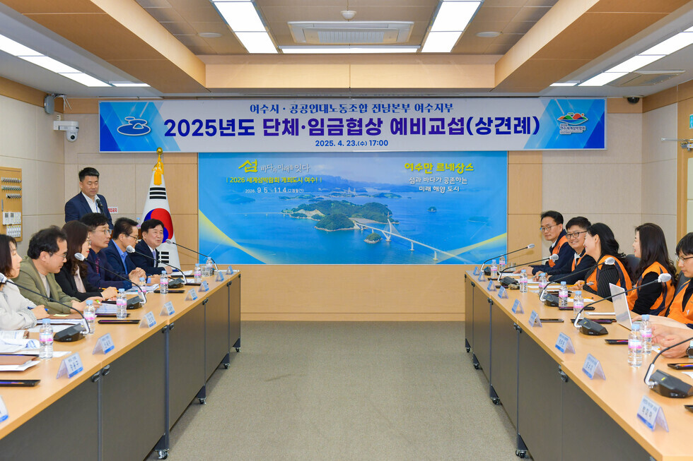 20250423 여수시-공공연대노동조합 여수지부 2025년 단체 임금 협상 예비교섭-10.jpg