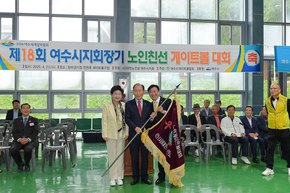 20250423 2025년 대한노인회여수시지회 지회장기 어르신 게이트볼대회-1.jpg