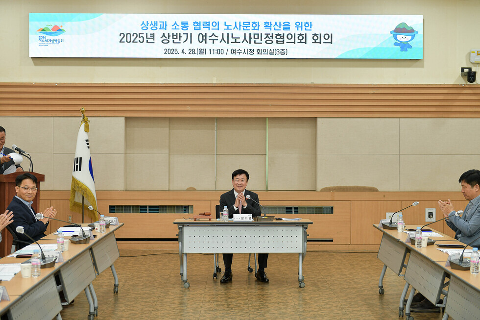 20250428 2025년 상반기 여수시노사민정협의회 회의-7.jpg