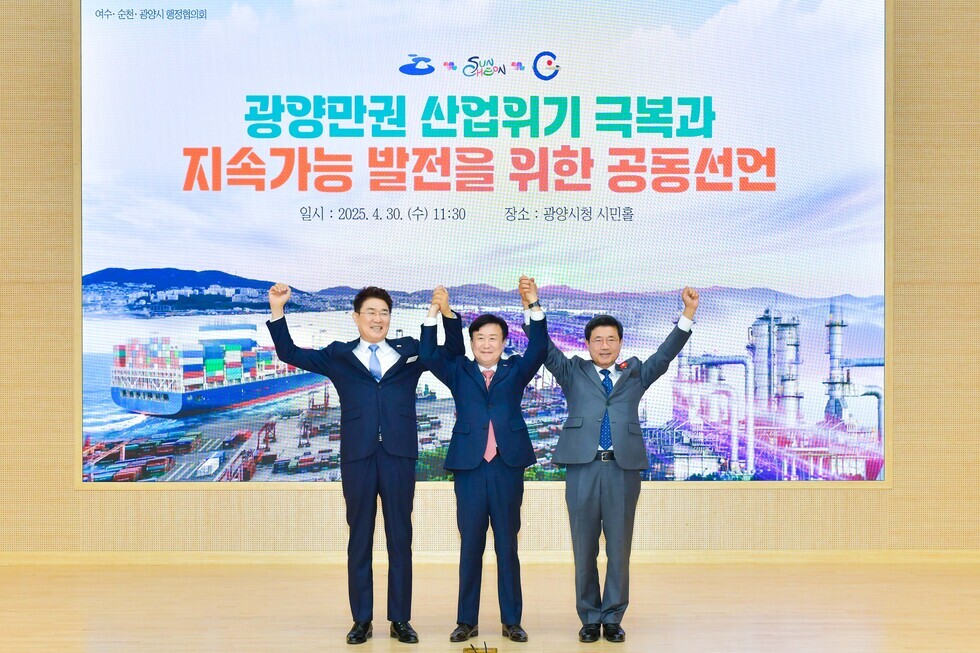 20250430 여순광 행정협의회 광양만권 경제 위기 극복 협력 공동선언-15.jpg