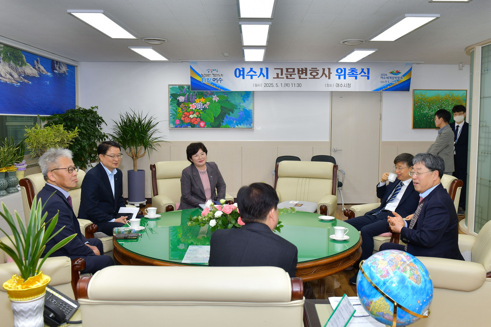 20250501 여수시 고문변호사 위촉식-3.jpg