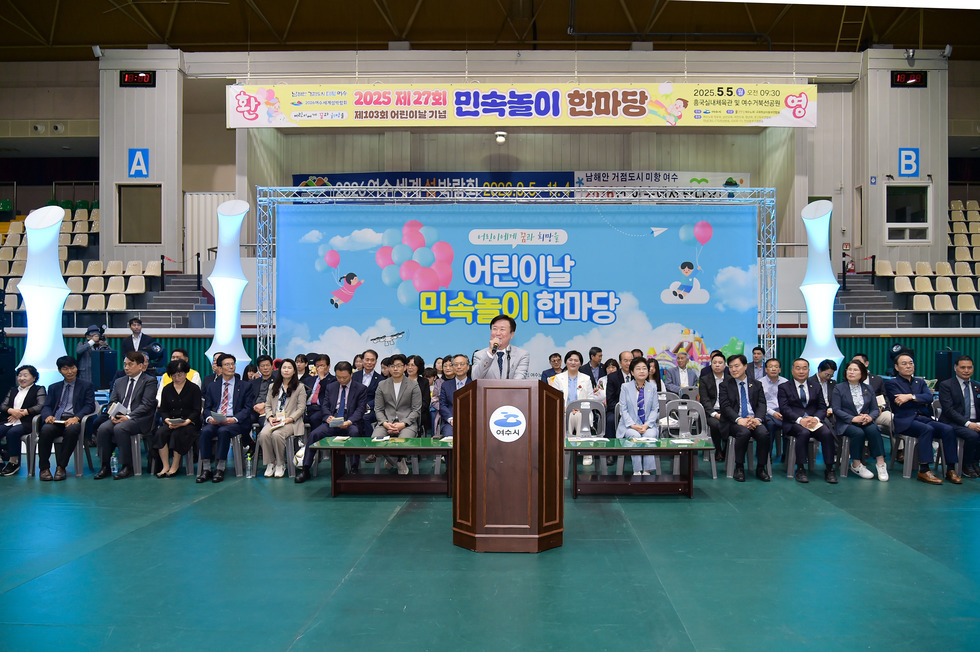 20250505 제103회 어린이날 기념 및 민속놀이 한마당-6.jpg