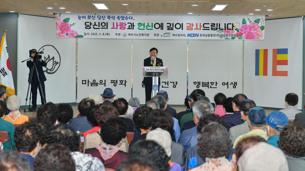 20250508 여수시노인복지관 어버이날 기념행사-1.jpg