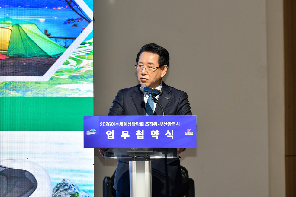 20250513 2026여수세계섬박람회 협력 지원을 위한 조직위-부산광역시 업무협약식-9.jpg