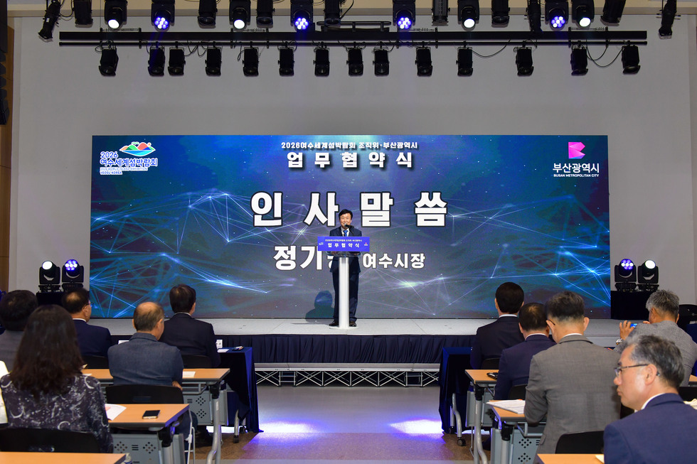 20250513 2026여수세계섬박람회 협력 지원을 위한 조직위-부산광역시 업무협약식-14.jpg
