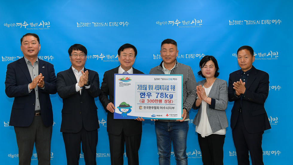 20250516 (사)전국한우협회 여수시지부 사회복지시설 한우 후원식-2.jpg