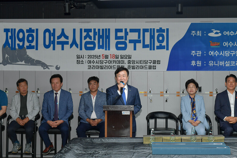 20250518 제9회 여수시장배 당구대회-3.jpg