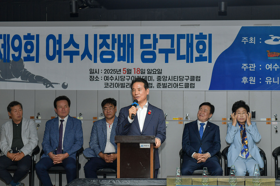 20250518 제9회 여수시장배 당구대회-5.jpg