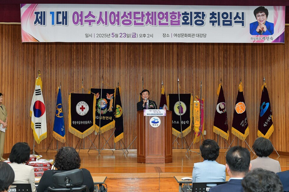 20250523 제1대 여수시여성단체연합회 회장 취임식-5.jpg