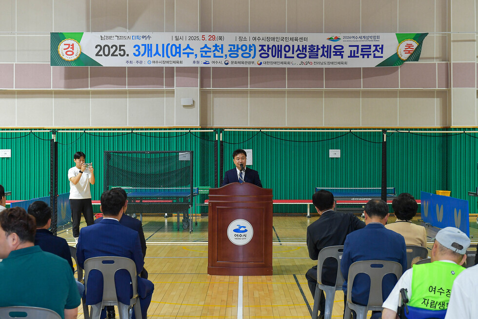 20250529 3개시(여순광) 장애인 생활체육 교류전-2.jpg