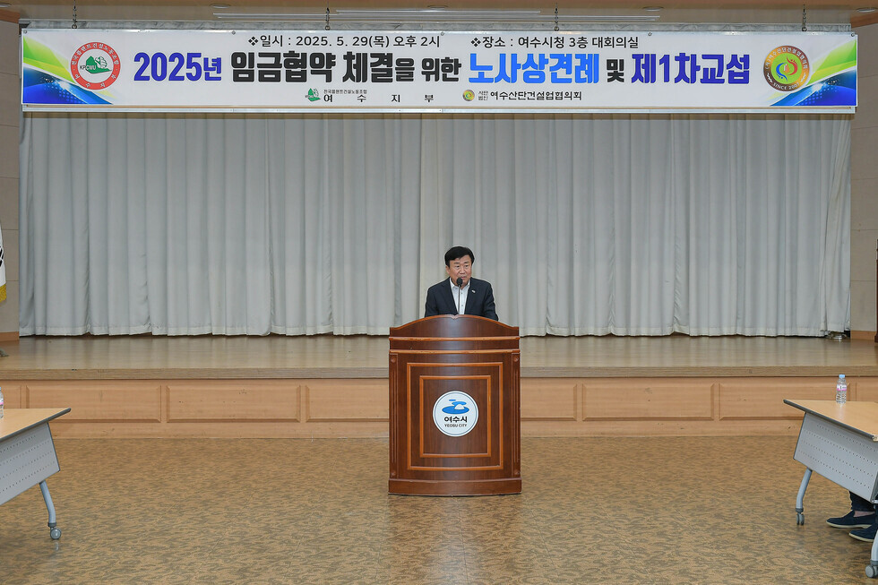 20250529 플랜트건설노조 여수지부-건설업협의회 2025년 임금교섭 상견례-7.jpg