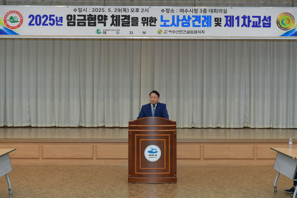 20250529 플랜트건설노조 여수지부-건설업협의회 2025년 임금교섭 상견례-12.jpg