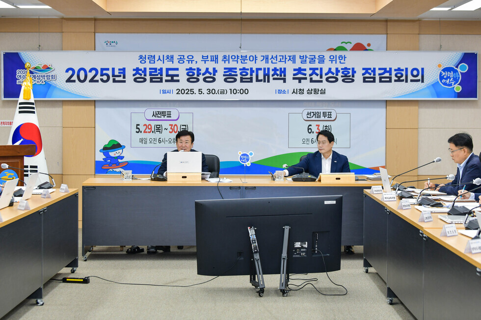 20250530 청렴도 향상 종합대책 추진상황 점검회의-04.jpg