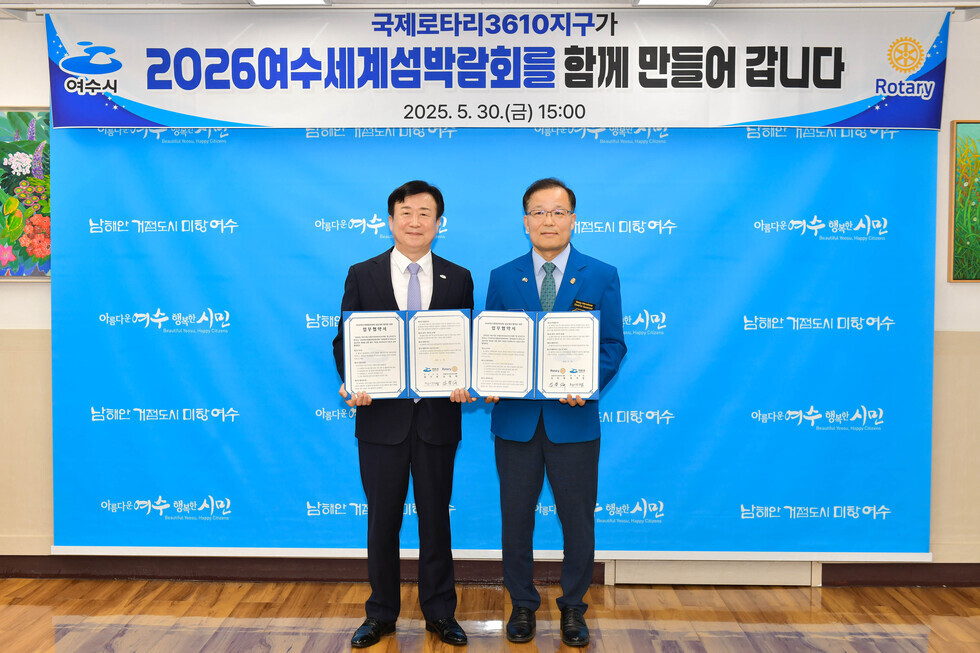 20250530 2026여수세계섬박람회 성공 개최를 위한 여수시-국제로타리3610지구 업무협약식-9.jpg