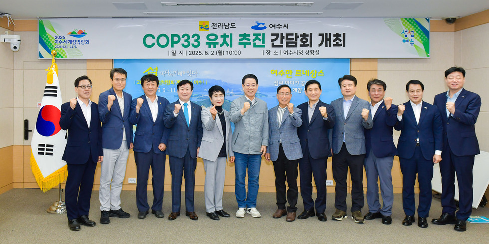 20250602 COP33 유치 추진 간담회-10.jpg