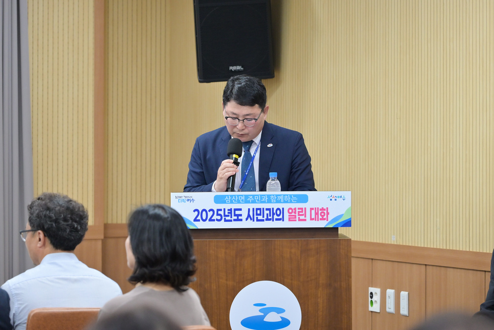 20250625 시민과의 열린 대화(삼산면)-10.jpg