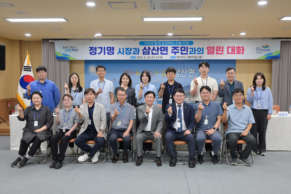 20250625 시민과의 열린 대화(삼산면)-23.jpg