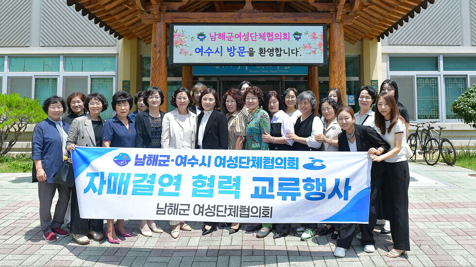 20250627 여수시-남해군 여성단체협의회 협력교류의 날-12.jpg